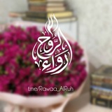 Telegram profile photo for رَواء الـرُّوحۦٰ🌱'