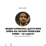 Telegram profile photo for СХЕМА ТОП Инстаграм - @nekruzshoh