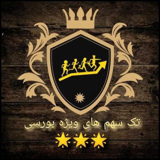 Telegram profile photo for تک سهم بلند مدت