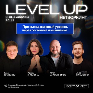 Telegram group profile photo for Чат LEVEL UP / НЕТВОРКИНГ