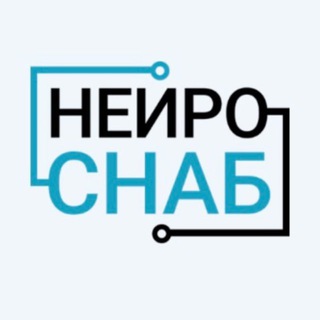 Telegram profile photo for НейроСНАБ