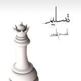 Telegram profile photo for آکادمی تسلیم