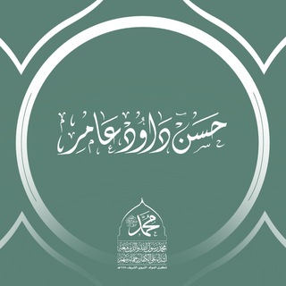 Telegram profile photo for حسن داود عامر