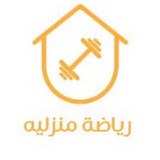 Telegram profile photo for رياضة منزلية