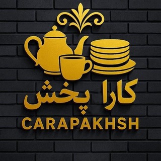 Telegram profile photo for کارا پخش | Carapakhsh