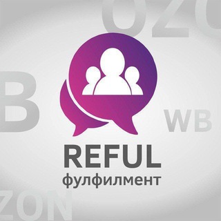 Telegram group profile photo for Фулфилмент Рефул Reful в Москве, FBO/FBS, Доставка товаров из Китая, Карго