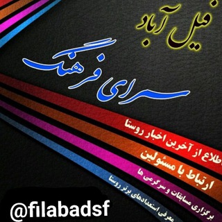Telegram profile photo for فیل آبادسرای فرهنگ