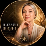 Telegram profile photo for Галина Широкая | Дизайн Жизни