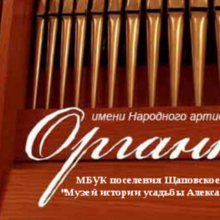 Telegram profile photo for Органный зал Щапово
