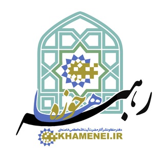 Telegram profile photo for رهبر حوزهها