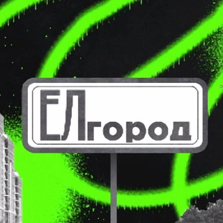 Telegram profile photo for ЕЛгород