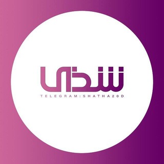 Telegram profile photo for شذى