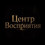 Telegram profile photo for Центр Восприятия