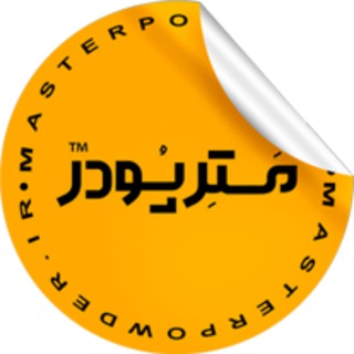 Telegram profile photo for فروشگاه اینترنتی مسترپودر