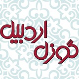 Telegram profile photo for گوزل اردبیل