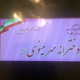 Telegram profile photo for مجتمع دخترانه مهرمينوي دانش