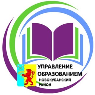 Telegram profile photo for Управление образованием Новокубанский район