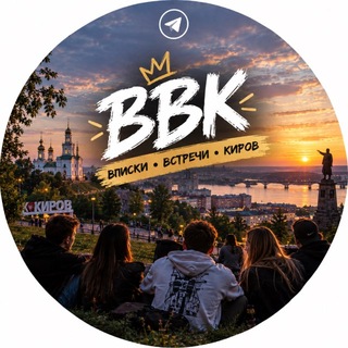 Telegram profile photo for ВВК Вписки Встречи Киров