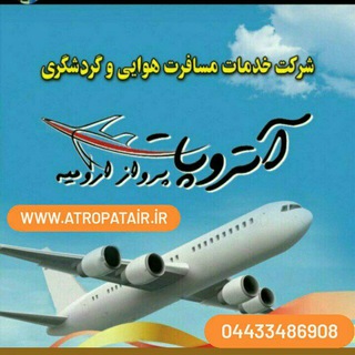 Telegram profile photo for شركت آتروپات پرواز