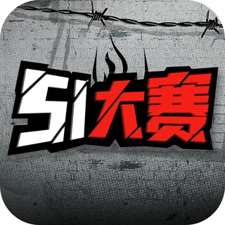 Telegram profile photo for 51大赛公告通知频道