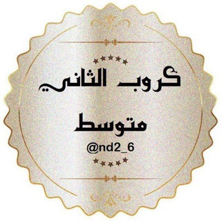 Telegram profile photo for متوسطة حور العين للبنات الثاني متوسط
