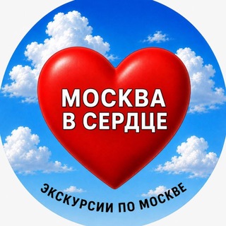 Telegram profile photo for Москва в сердце