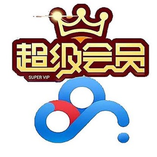 Telegram profile photo for 百度网盘SVIP合租交流群