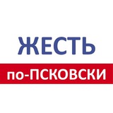 Telegram profile photo for Жесть по-псковски
