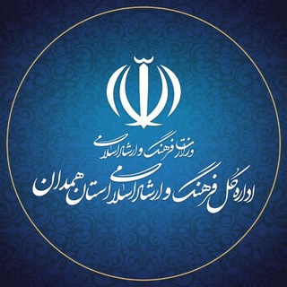 Telegram profile photo for فرهنگ، هنر و رسانه همدان
