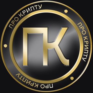 Telegram profile photo for ПРО КРИПТУ