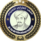 Telegram profile photo for معهد الفارابي1