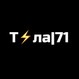 Telegram profile photo for ТУЛА⚡️71 регион