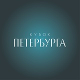 Telegram profile photo for КУБОК ПЕТЕРБУРГА & БКС УЛЬТИМА