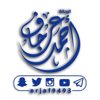 Telegram profile photo for الرحاله أحمد عرجاف 🌏⛺️