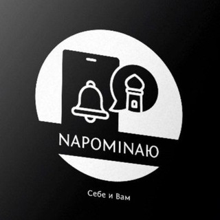 Telegram profile photo for Napominaю