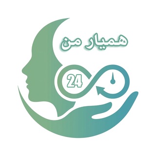 Telegram profile photo for 🧭 همیار من 🌿
