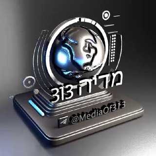Telegram profile photo for מדיה 313