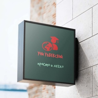 Telegram profile photo for Учи Узбекский