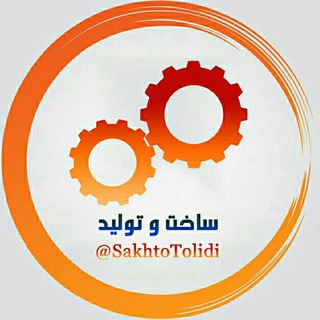 Telegram profile photo for 🌐 ساخت و تولید 🌐