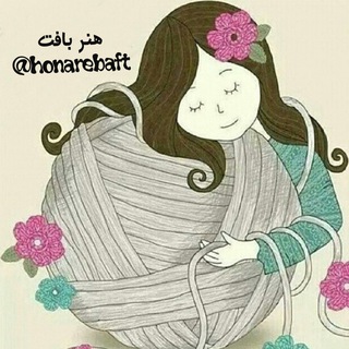 Telegram profile photo for هنر بافت