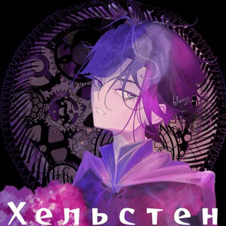 Telegram profile photo for Хельстен руманга