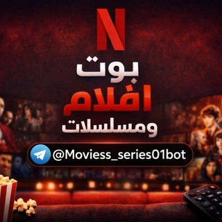Telegram profile photo for بوت مسلسلات افلام نتفليكس