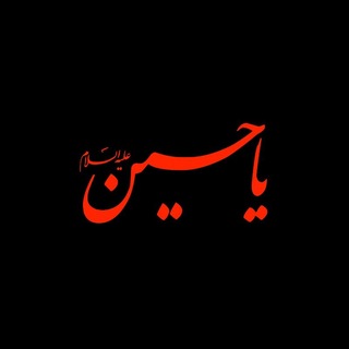 Telegram profile photo for حسینیه دل