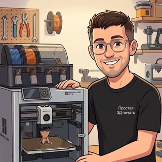 Telegram profile photo for Простая 3D печать