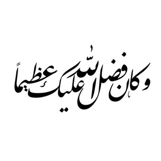 Telegram profile photo for دُنيـَا || أُمّ تمِيـم.