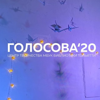 Telegram profile photo for Голосова 20. Центр творчества