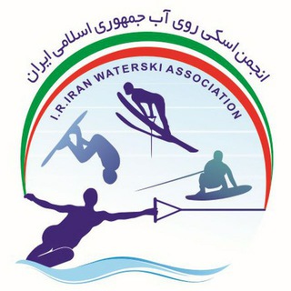 Telegram profile photo for انجمن اسکی روی آب ایران