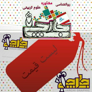 Telegram profile photo for تعرفه های کانال جااارچی