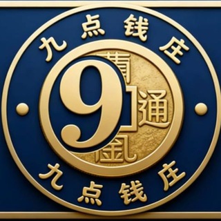 Telegram profile photo for 九点钱庄
