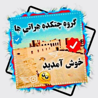 Telegram profile photo for گروه چت کده هراتی ها